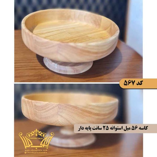 کاسه چوبی کد 567