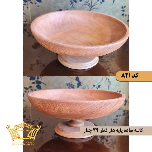 کاسه ساده پایه دار چوبی کد 821