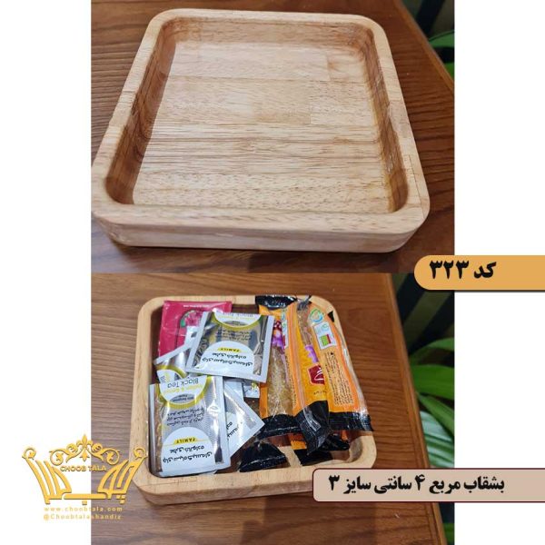 بشقاب چوبی مربع کد323