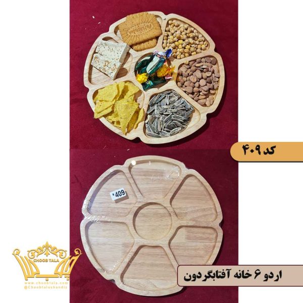 اردو ۶ خانه آفتابگردان کد 409