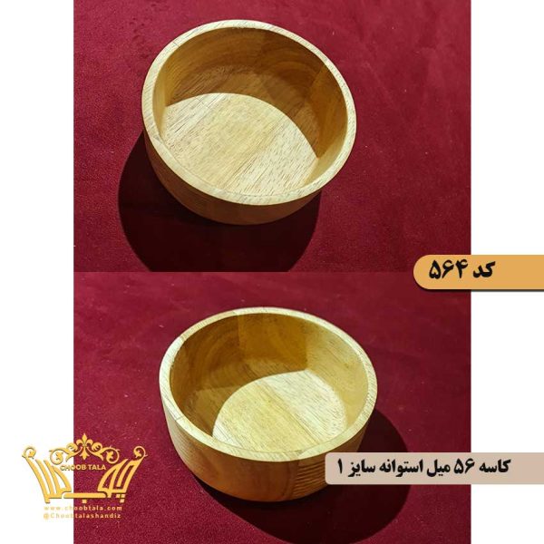 کاسه چوبی کد 564