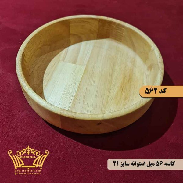 کاسه چوبی کد ۵۶۲
