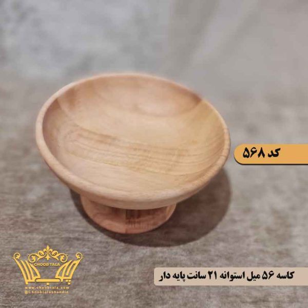 کاسه چوبی کد ۵۶۸